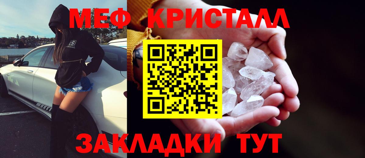 МЕФ кристаллы  МЕФ мука  Наро-Фоминск  Меф  Вход с VPN 