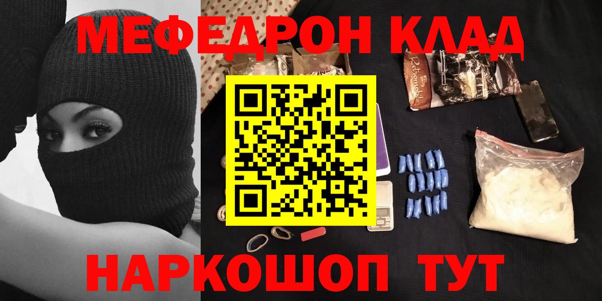 Меф мяу мяу  Наро-Фоминск
