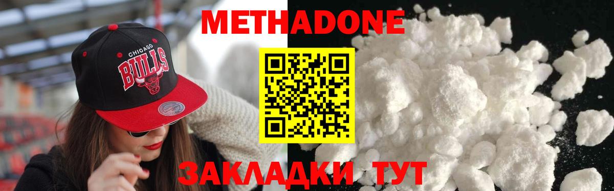 Метадон кристалл  Вход с VPN  Наро-Фоминск  МЕТАДОН methadone 
